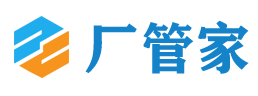 厂管家